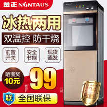 金正饮水机立式冷热办公室冰温热水机双门家用玻璃节能制冷开水机