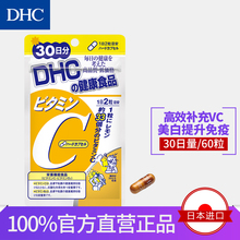 维C 美白丸 DHC 60粒 维生素C 30日量 硬胶囊 日本直送