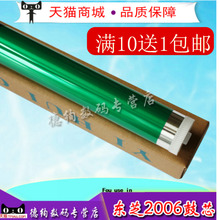 2307 2007 2507鼓芯 单鼓 适用 硒鼓 2006 2506 2306 东芝2505