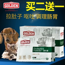 谷登益生菌狗狗宠物犬猫腹泻呕吐拉肚子犬肠胃宝泰迪金毛挑食厌食
