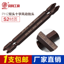 批嘴 双头强磁性风批加长S2PH2 起子头 批咀 贝利十字电动批头