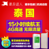 漫游超人 泰国普吉岛随身wifi租赁4G网曼谷清迈移动无线egg蛋