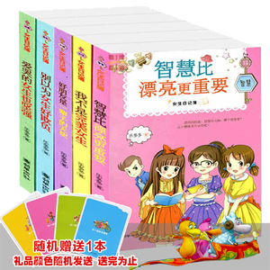 包邮我不是完美<em>女生</em>/<em>女生日记簿全套</em>5册校园励