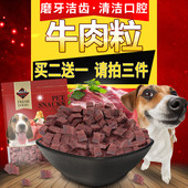 泰迪训犬奖励肉条 大型小型犬幼犬磨牙棒牛肉粒 宠物狗狗零食