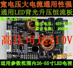 万能通用宽电压大功率自适应26-65寸LED背光电视恒流板高压升压板