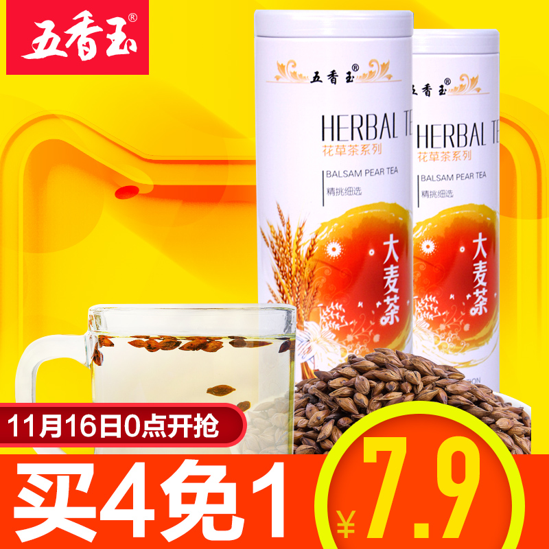 【拍下7.9】 五香玉大麦茶 烘焙型 精选优质原味大麦茶叶罐装韩国