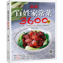 图解学做菜 书籍新手学习厨艺家常菜谱书美食入门菜普营养厨师书炒菜做饭教程料理小炒 新编百姓家常菜3600例食谱烹饪书做法大全