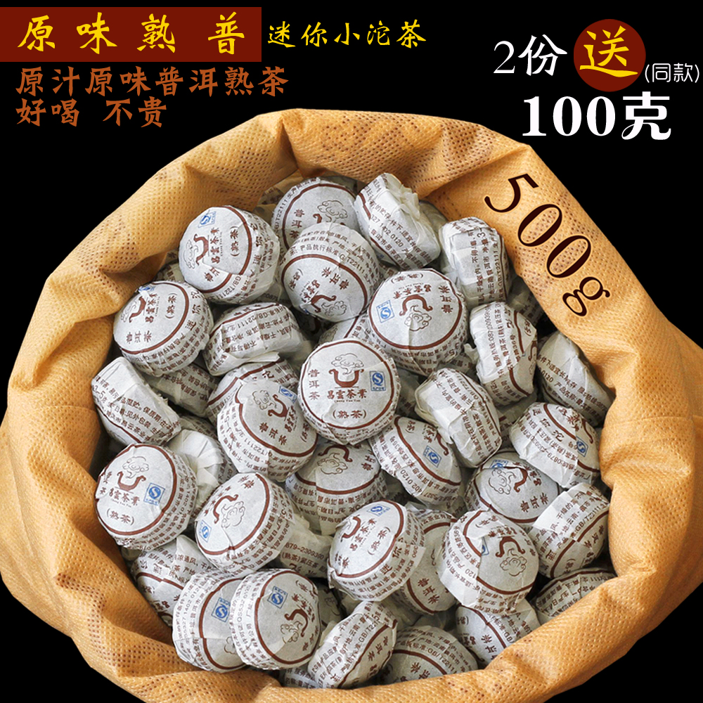 云南 普洱茶熟茶特级原料 昌云500克 醇香原味迷你小沱茶叶 包邮