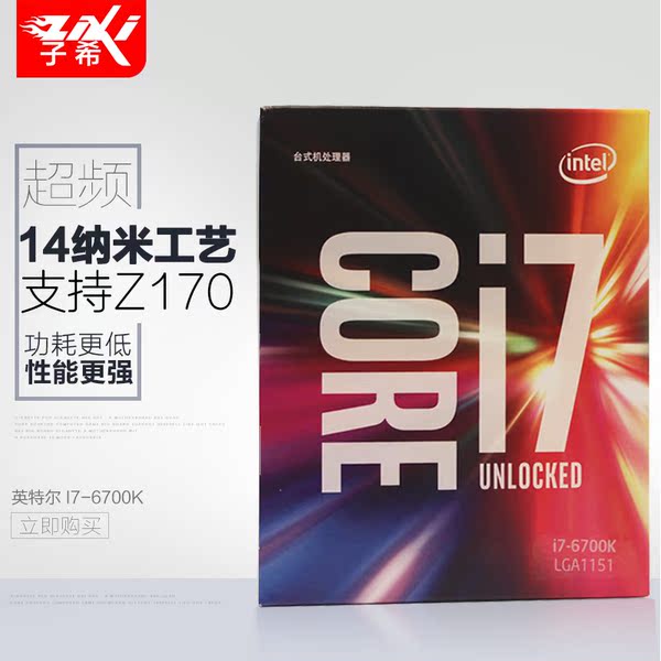 热销CPU 6700K_易购客 酷睿i7四核处理器中文