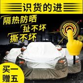 汽车车衣车罩罩衣遮阳罩防晒罩外套防晒防雨隔热厚非自动四季通用