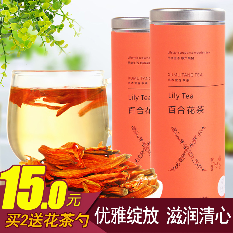 【买2送杯 勺】序木堂花草茶 百合花茶 百合茶 干百合花铁罐花茶