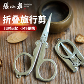 不锈钢折叠剪旅行小剪刀 指甲剪钓鱼剪居家日用轻巧便携带 张小泉