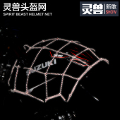 配件装 饰GW250网兜跨骑车反光油箱网骑士反光头盔网 125摩托车改装