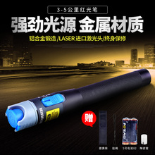 红光笔5公里红光源光纤笔通光笔测试仪5KM质保终身质保 深光