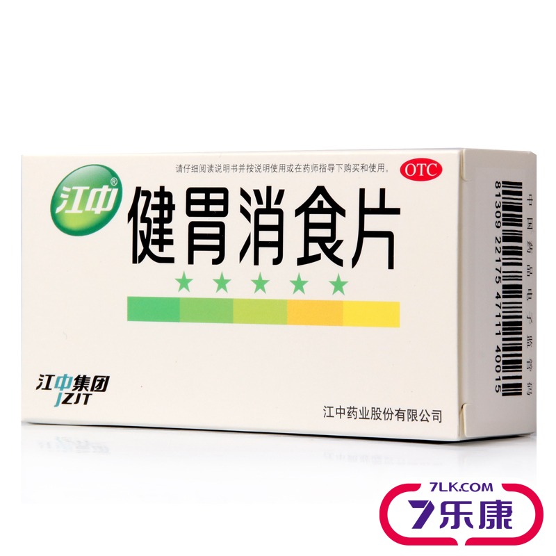 正品[江中牌健胃消食片]吃江中牌健胃消食片评