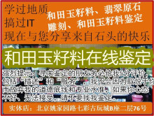 看图片鉴定 和田玉籽料 每件9元 在线鉴定 京东藏宝斋