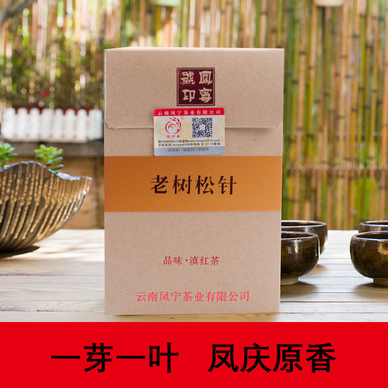 云南滇红茶茶叶凤庆特产凤宁号特级老树松针红茶250g包邮