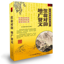 2CD光盘碟片 读物书 笠翁对韵增广贤文少儿童国学诵读经典 正版