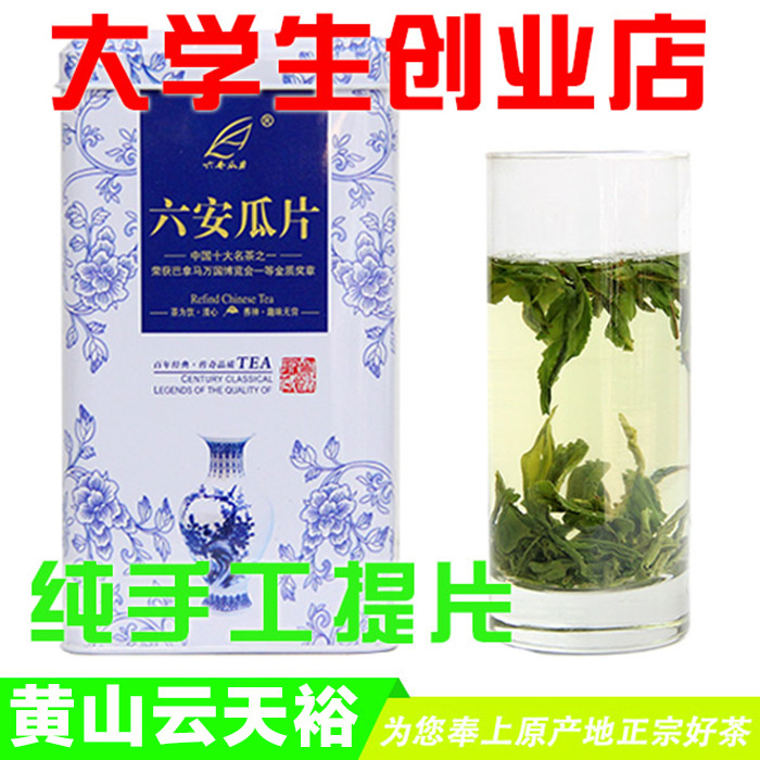 云天裕 2016新茶叶 精品手工六安瓜片 春茶 正宗安徽绿茶100g包邮