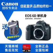 机身 专业全画幅单反相机 行货 全新正品 佳能6d单机 EOS Canon
