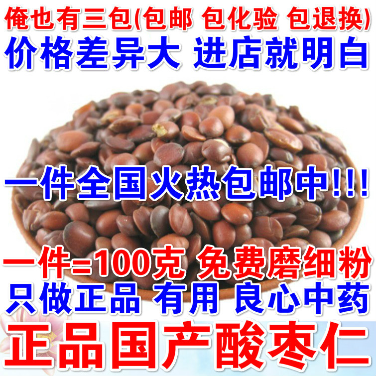 中药材正品野生国产 生酸枣仁 炒酸枣仁 包邮免费打粉 安神助眠茶