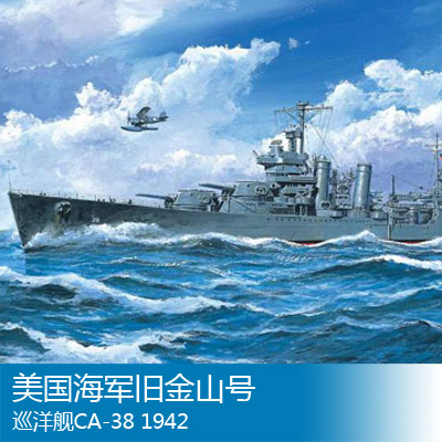 小号手 1/700 美国海军旧金山号巡洋舰ca-38 1942 05746