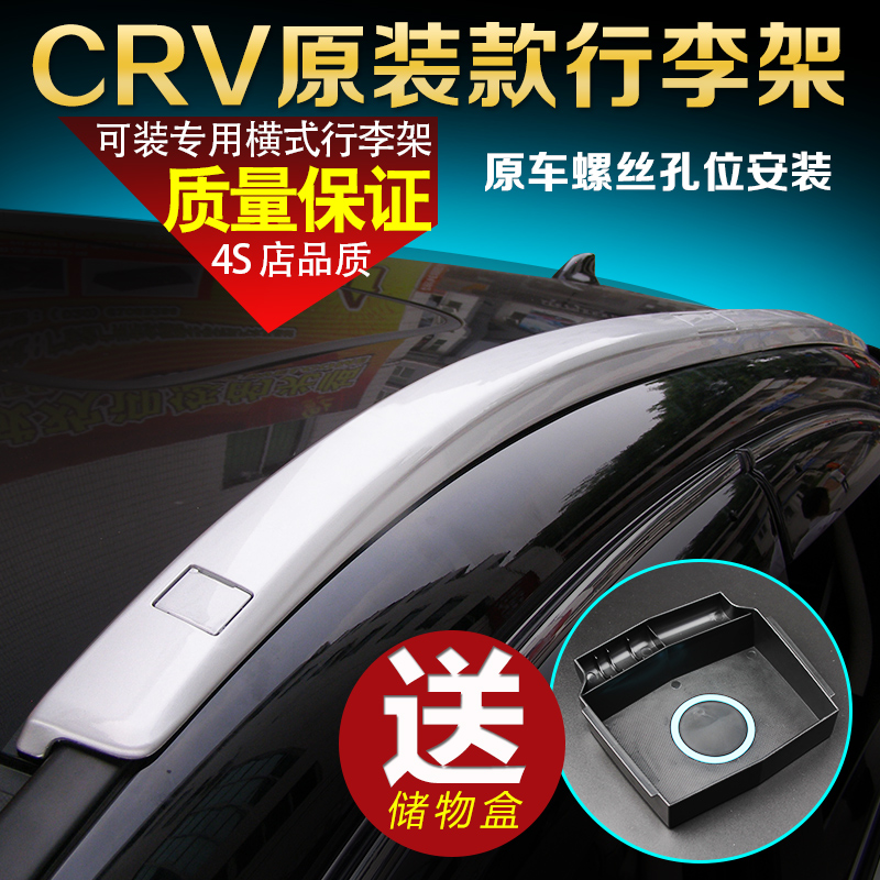 2016款本田crv行李架改装旅行架 12 15CRV原厂款车顶架横杠免打孔高清图片