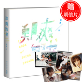 郑爽得新书作品青春文学校园励志爱情情感小说书籍畅销书排行榜夏至未至微微一笑很倾城预售xs 郑爽 赠签名明信片 包邮 正版