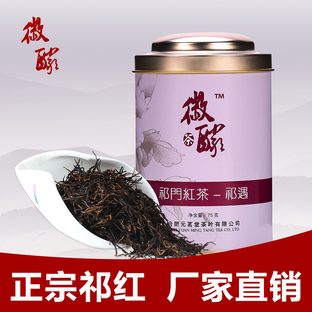 徽酽安徽祁门红茶2016新茶特级一等75g罐装祁红金针核心产区包邮