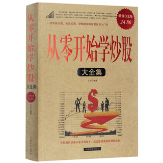 淘宝网从零开始学炒股大全集 - 亏本吧