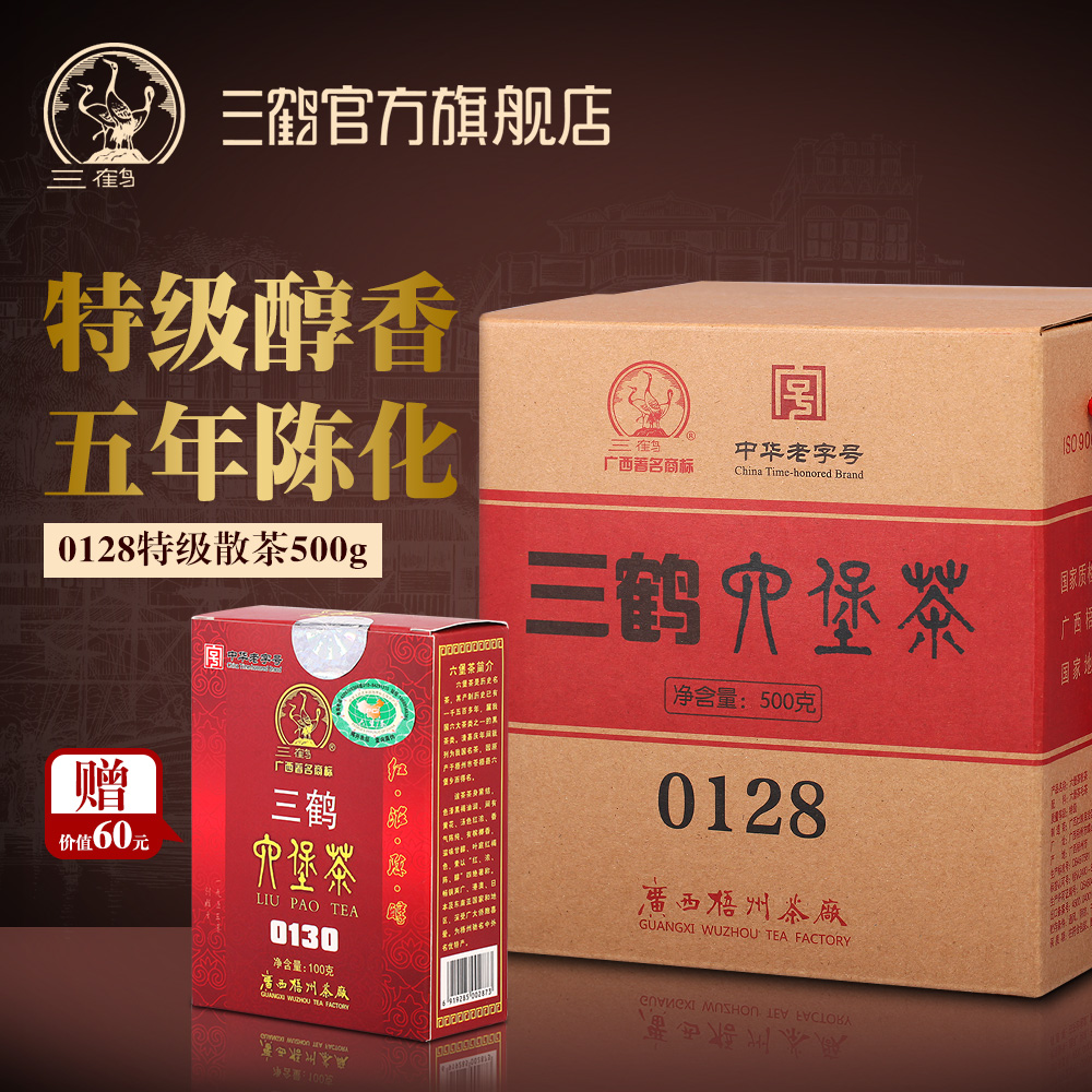 三鹤六堡茶2011年唛号0128特级散茶500g梧州茶厂黑茶叶熟茶