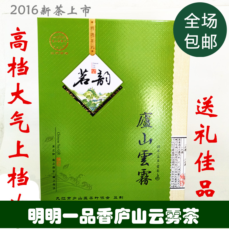 明明一品香庐山云雾茶特A级明前茶江西高山绿茶高档礼盒装茶叶