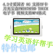 4.3寸爱国者月光宝盒PM5978FHD TOUCH英语学习电子书包邮8G容量