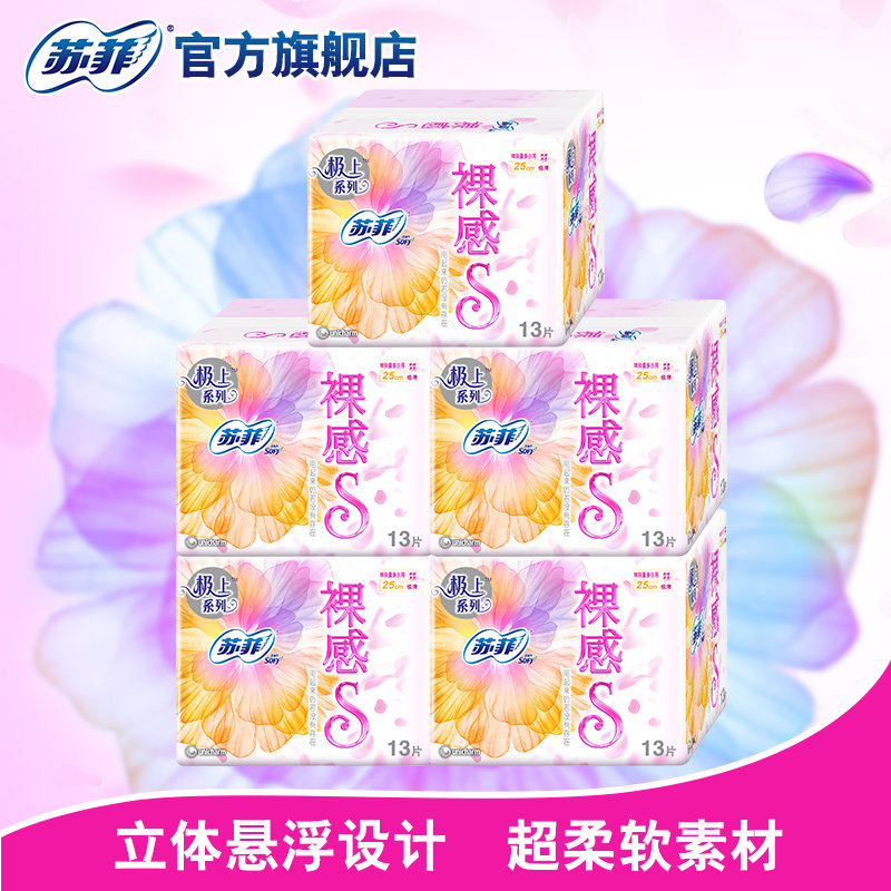 sofy/苏菲卫生巾裸感s日用250mm量多棉柔亲肤13片*5包组合装