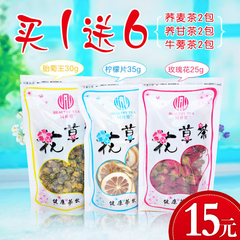 随方就圆花草茶 柠檬片 菊花茶 玫瑰花茶 袋装组合 柠檬干片泡茶