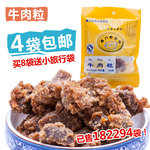 黄胜记牛肉粒 手撕原味酱烤肉干xo 厦门鼓浪屿特产休闲零食品小吃