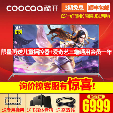 酷开液晶平板电视65A2怎么样?质量如何.值得