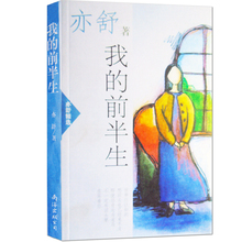 一个双失女性重新振作找回自己 都市故事 亦舒 靳东马伊琍等主演同名电视剧 前半生 正版现货