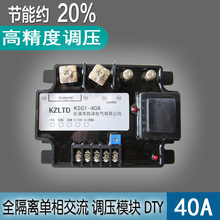 20MA 40A 固态调压器KSG1 10V DTY全隔离单相交流调压模块
