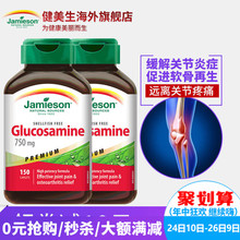 氨糖 2瓶 Jamieson健美生氨基葡萄糖片150片瓶