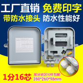 1分16分光箱FTTH插片式光分路器箱24芯分纤箱光纤抱杆壁挂电线杆