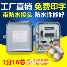 1分16分光箱FTTH插片式光分路器箱24芯分纤箱光纤抱杆壁挂电线杆