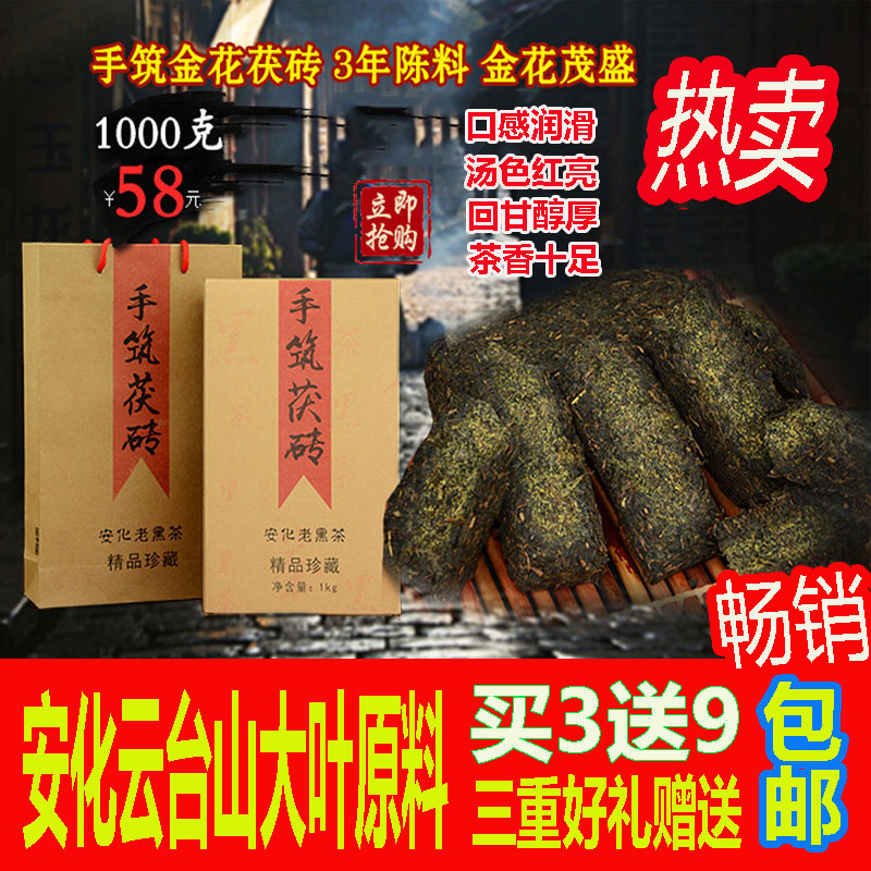 [厂家直销] 湖南安化黑茶 金花手筑茯砖1KG 湖南特产 促销包邮