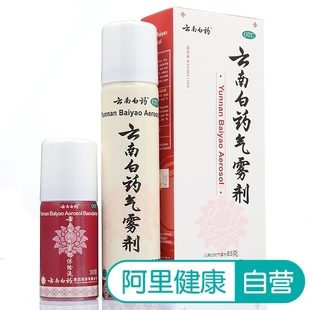 连锁发货 活血散瘀消肿止痛跌打损伤药品 云南白药气雾剂85g 30g