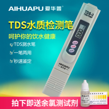 自来水检测仪器测试笔 饮用水检测器 爱华普TDS水质检测笔测水质