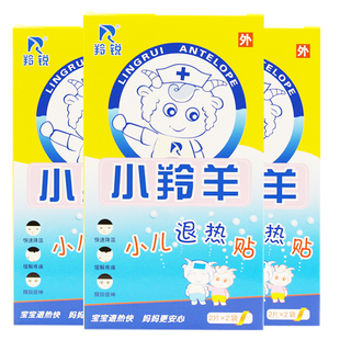 羚锐小羚羊小儿退热贴宝宝儿童发烧物理退烧冷敷贴正品医用