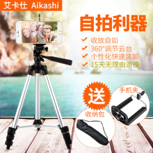三脚架手机直播支架夹三角架单反户外数码 照相机便携自拍 艾卡仕