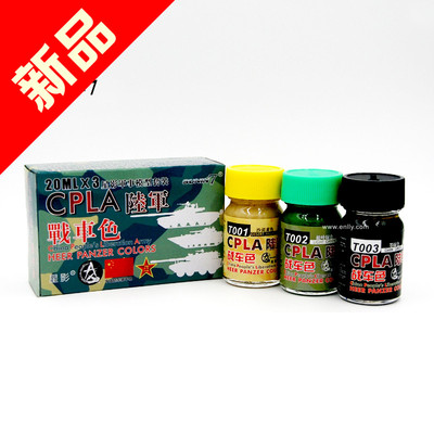 星影油漆 中国陆军战车三色迷彩套装 (油性 3*2