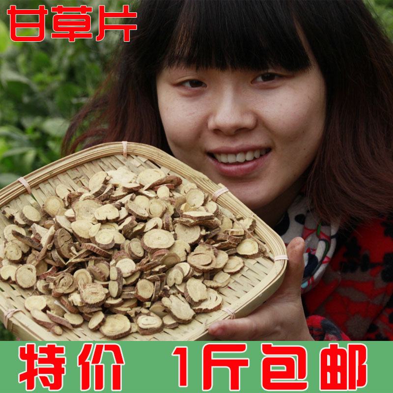 一斤起包邮 中药材  特级精选 甘草 片 清热 香料火锅必备50g