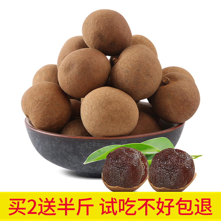 莆田桂圆干500g龙眼干干货 桂圆肉5A桂圆龙眼 干桂圆零食果干包邮